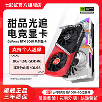 七彩虹RTX30608G電競(jìng)獨(dú)立顯卡