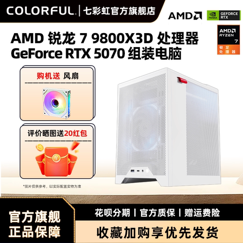 七彩虹RTX5070迷你显卡电脑主机