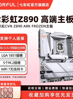 七彩虹Z890M台式机主板支持285K/265K/245K LGA 1851插槽