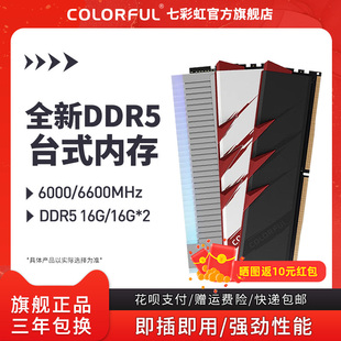 DDR5 6000 5200 七彩虹CVN 16G台式 内存高速电竞游戏马甲条内存条