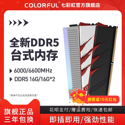 七彩虹CVN DDR5 5200 6000 16G台式内存高速电竞游戏马甲条内存条