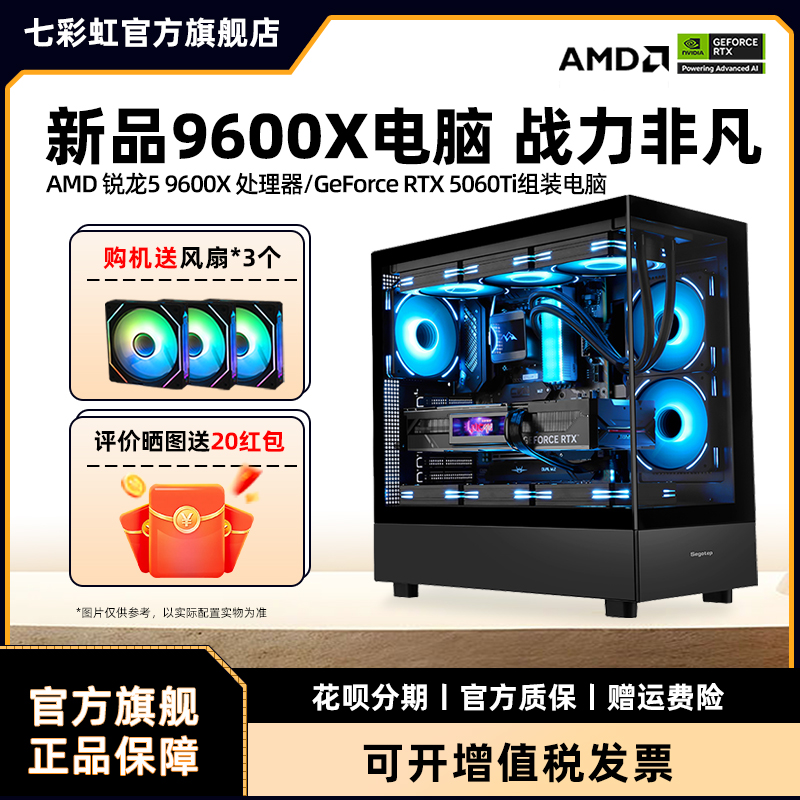 七彩虹RTX5060ti显卡电脑主机