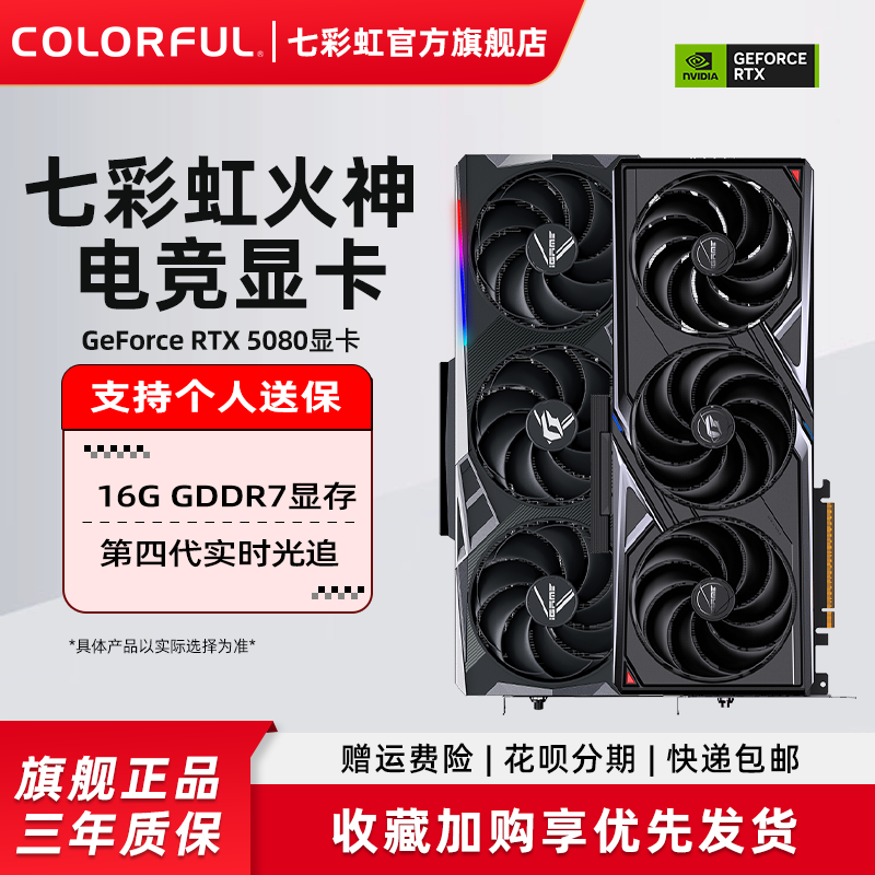 七彩虹RTX5080 5070Ti 5090D 24G DLSS 4.5火神电脑主机独立显卡