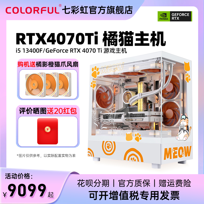 七彩虹橘猫主机i5 12400f/13400f 13700f rtx4060ti 12g显卡4070super台式机diy组装机电脑AI设计师渲染整机 DIY电脑 DIY兼容机 原图主图