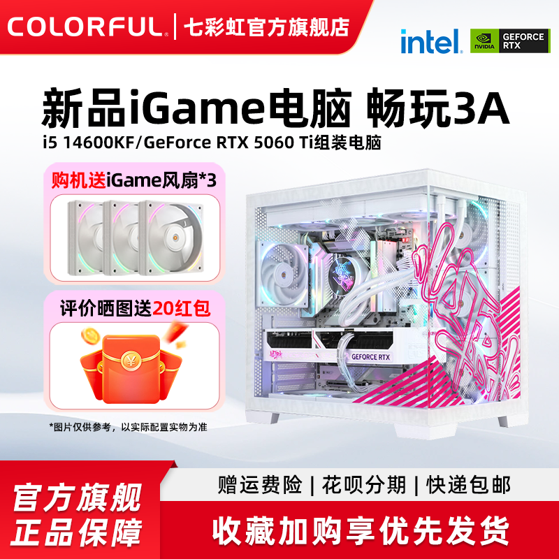 七彩虹iGame电脑主机U5 230F 13400F 14600