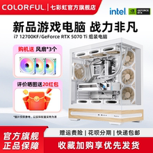 七彩虹主机265K i7 12700kf 3060 5060ti 8g 5070Ti 5080 5060显卡组装电脑台式机游戏全家桶整机硬件diy装机