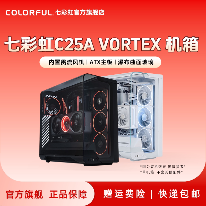 七彩虹iGame全家桶电脑机箱电竞组装机电源diy整机台式CPU散热器