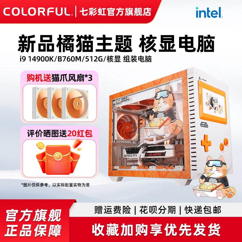 七彩虹橘猫主机 12100 12400 13400 14700 265K 核显支持rtx4060 5060ti 8g 5070显卡台式机电脑diy组装机