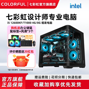 电脑主机 12600KF 机组装 机整机视频剪辑平面设计台式 T600显卡diy组装 T400 T1000 七彩虹主机设计师