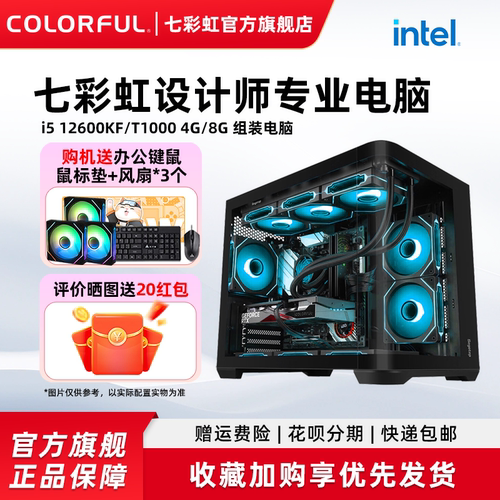七彩虹设计师显卡电脑主机