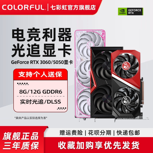 七彩虹RTX306012G电脑独立显卡