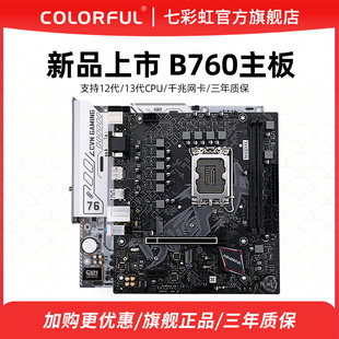 七彩虹B760M D5WIFI台式 机电脑主板12代 13代 Z790游戏电竞主板D4