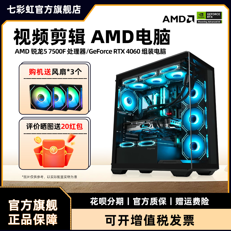 七彩虹RTX5060显卡电脑主机