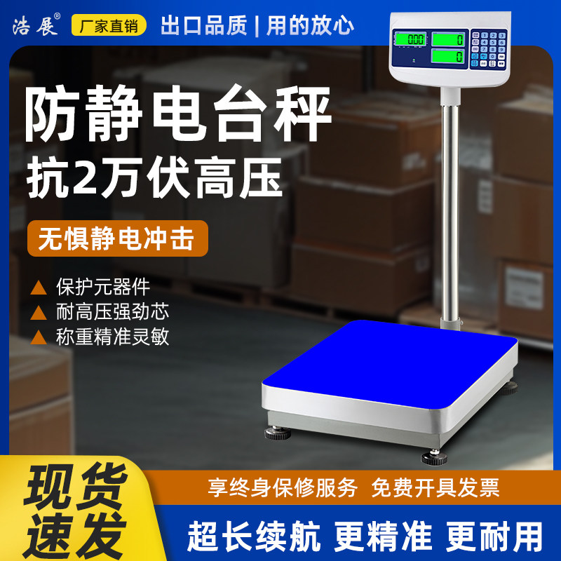 防静电台秤电子秤抗干扰电子称计数工业工厂称重秤货物高精度称重_虎窝淘