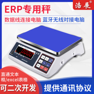 ERP专用电子秤电脑秤R232串口