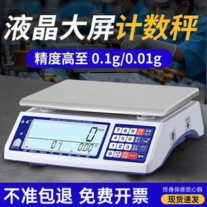 浩展电子秤商用电孑秤精密0.01g台称上下限报警高精度计数秤精准