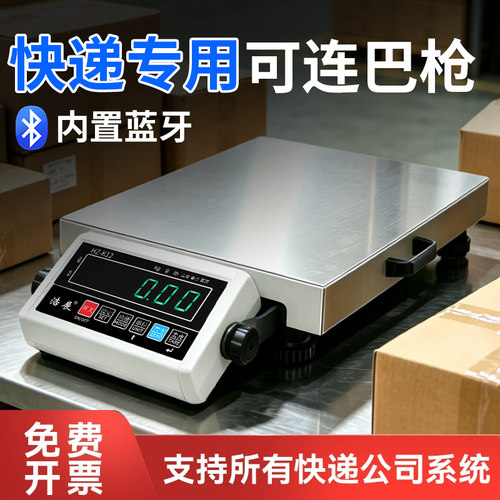 快递用蓝牙电子秤收件扫描称重