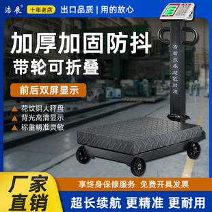 带轮商用电子秤加厚台秤500公斤称重磅秤1000kg可移动秤大型800kg