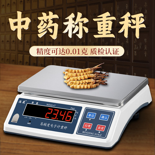 精准称重电子秤中药材批发买卖