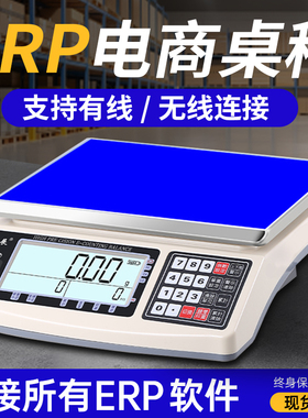 ERP电子秤连接电脑usb接口RS232串口无线称管易E店宝0.1高精度001