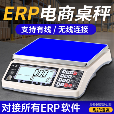 ERP电子秤连接电脑usb接口RS232