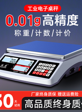 浩展电子秤商用高精度0.1g称重秤精准计数克秤精密称30kg工业台秤