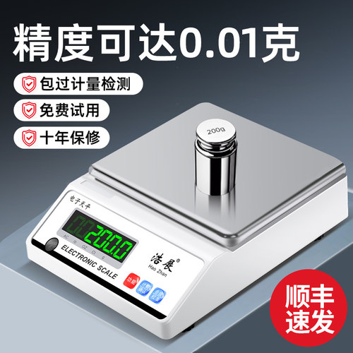 电子秤0.01高精密度天平黄金克称