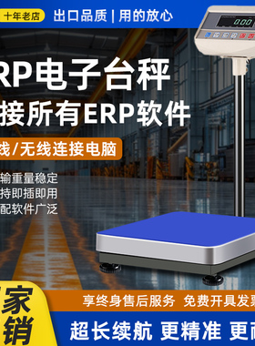 浩展电脑电子秤聚水潭ERP管易万里牛马帮普源速脉管家婆钮门台秤