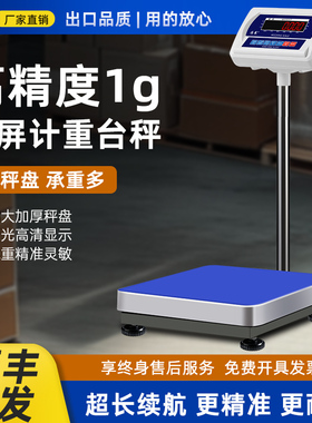 浩展台秤商用电子秤精准0.01称重电了称100kg200kg大称磅秤高精度