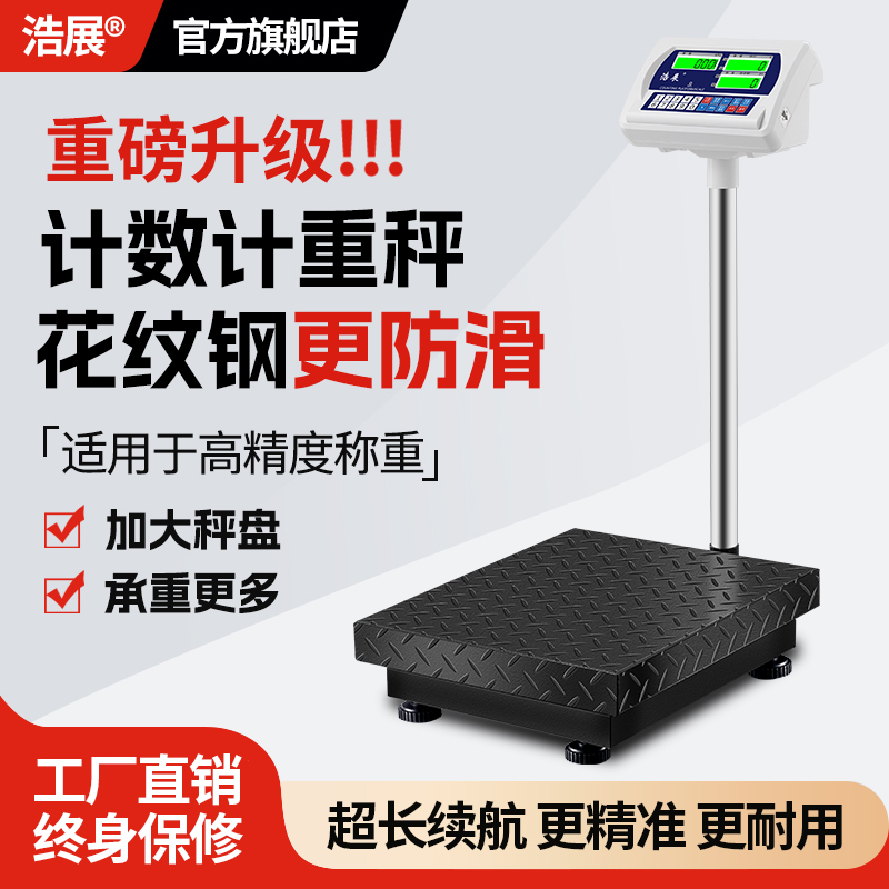 加厚花纹盘电子秤商用台秤100kg高精度计数秤磅称电子称150公斤