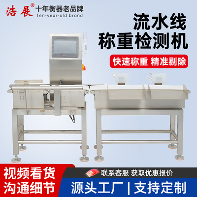 自动称重机流水线高精度电子皮带秤动态检重秤智能识别报警剔除秤