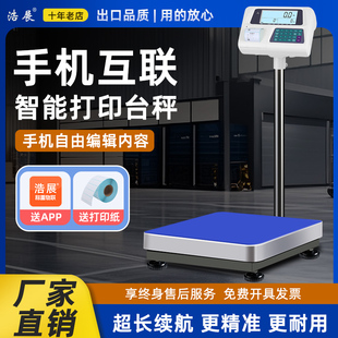 浩展打印电子秤热敏不干胶标签纸台秤手机实时查看数据出票电子称