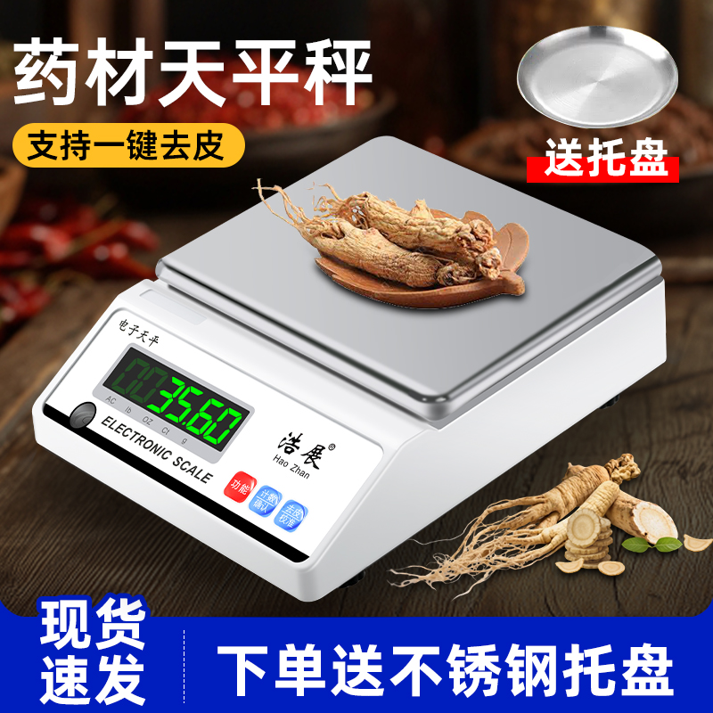中药材称重电子秤药房精准克称虫草枸杞参片高精度0.01天平秤精密
