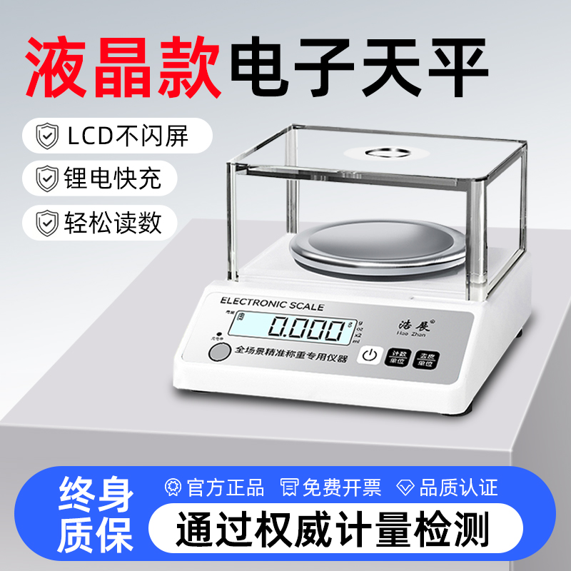 电子天平秤0.01高精度液晶显示