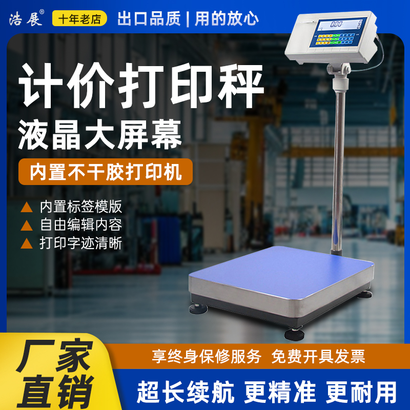 浩展条码打票hz-dy02超市电子秤