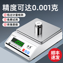 电子秤0.01高精度电子天平精准克称0.001g精密中药黄金珠宝实验室