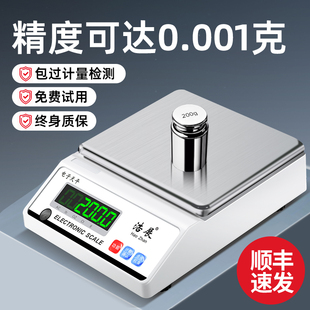 电子秤0.01高精度电子天平精准克称0.001g精密中药黄金珠宝实验室