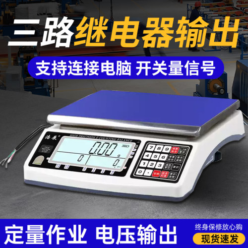 带开关量信号输出电子秤