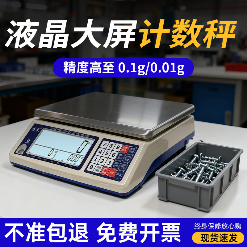 液晶大屏高清显示精准计数电子秤图片
