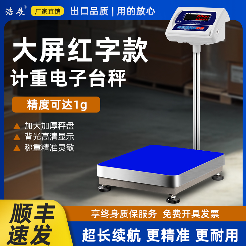 台秤工业电子秤精准0.01称重磅秤
