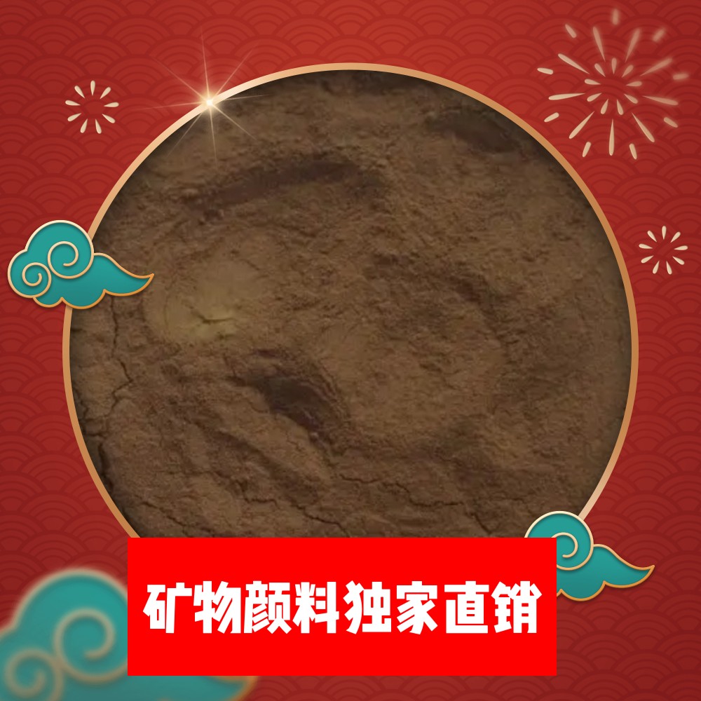 10常乐堂天然矿物颜料传统中国画颜料岩彩唐卡 独家直销【焦茶】