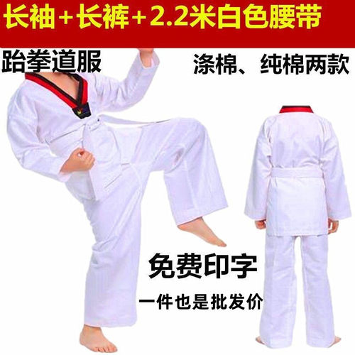 纯棉道服儿童成人训练跆拳道道服道馆专用长袖长裤全棉道服印字绣 - 封面