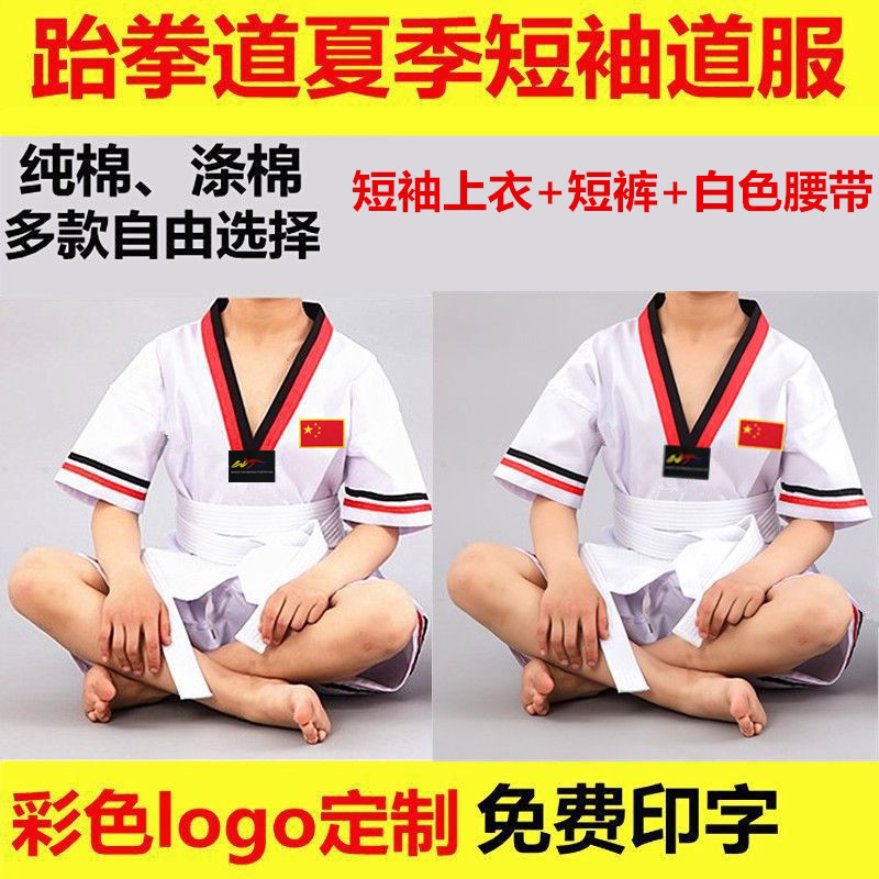 道馆印刷绣字纯棉半袖道服成人儿童男女短袖夏季跆拳道道服国旗