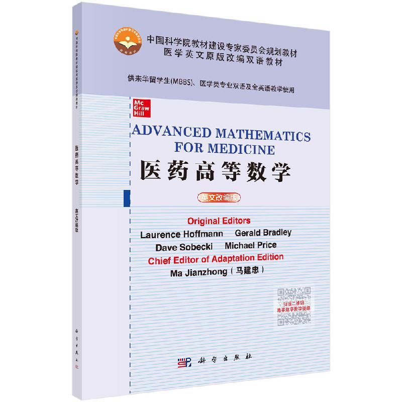 Advanced Mathematics for Medicine医药高等数学 书籍/杂志/报纸 大学教材 原图主图