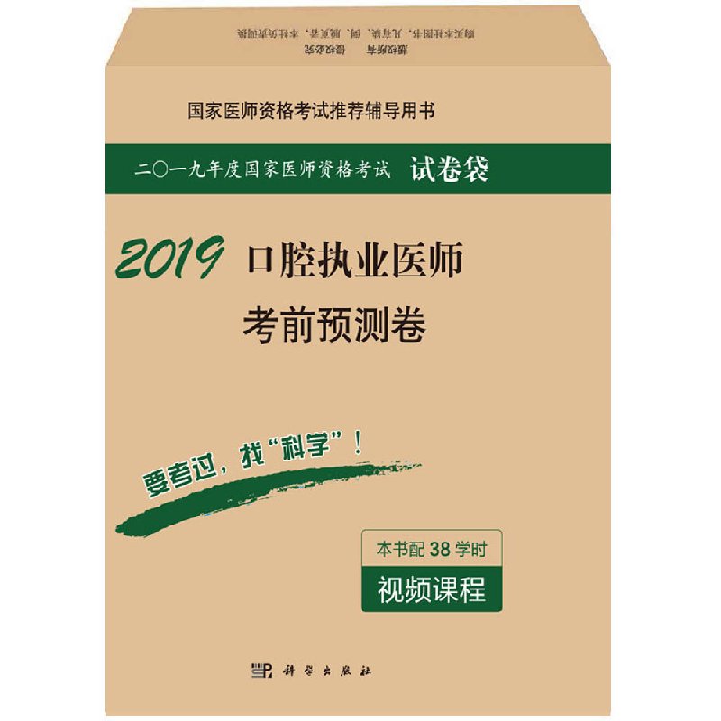 2019口腔执业医师考前预测卷