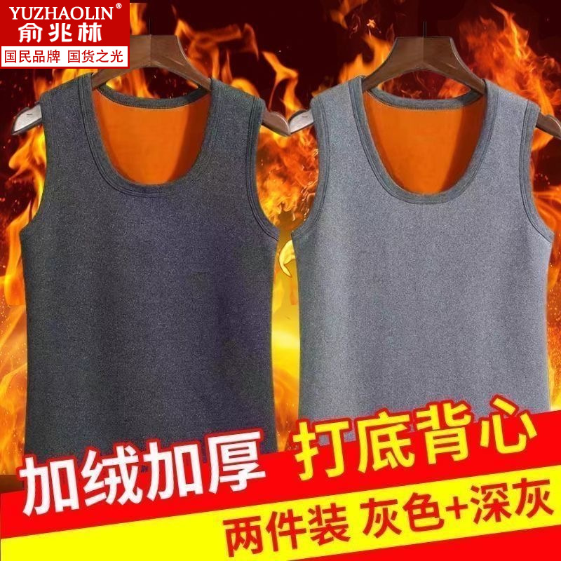 俞兆林新款加绒加厚男士保暖背心秋冬季圆领黄金绒休闲百搭打底衫