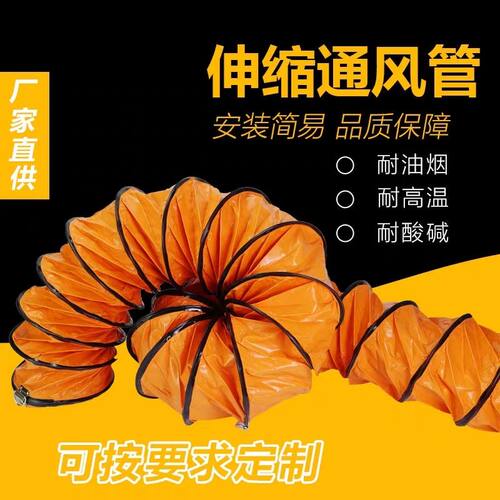 PVC伸缩通风管排风管排气管烟管黄色矿用管道风机软管