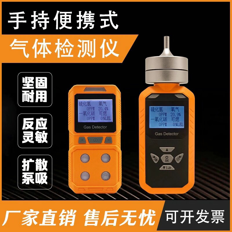可燃气体检测报警仪器探测浓度工业便携式四合一氧化碳氧气硫化氢
