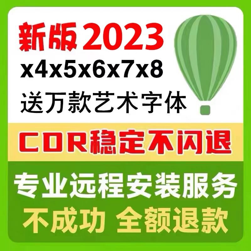 cdr软件包安装x4x7x8远程2023CorelDRAW2020教程2022Mac正版2021-封面