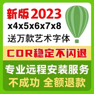 cdr软件包安装 2021 x4x7x8远程2023CorelDRAW2020教程2022Mac正版